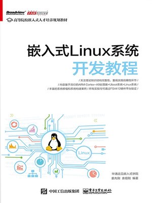 入荷now 口コミ 嵌入式Linux C语言程序设计基础教程(微课版) - Oregon Digital OS